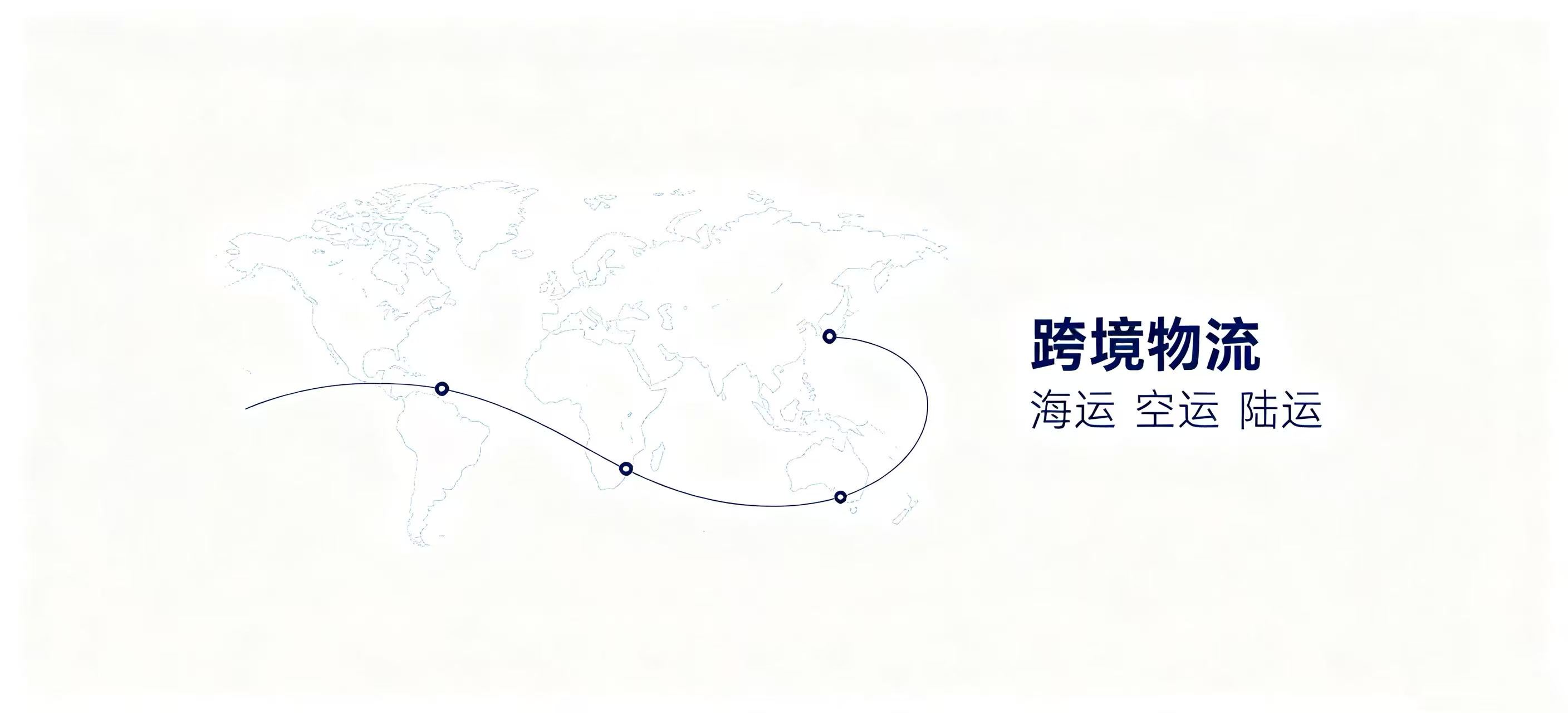 运豪国际物流（原图3替）